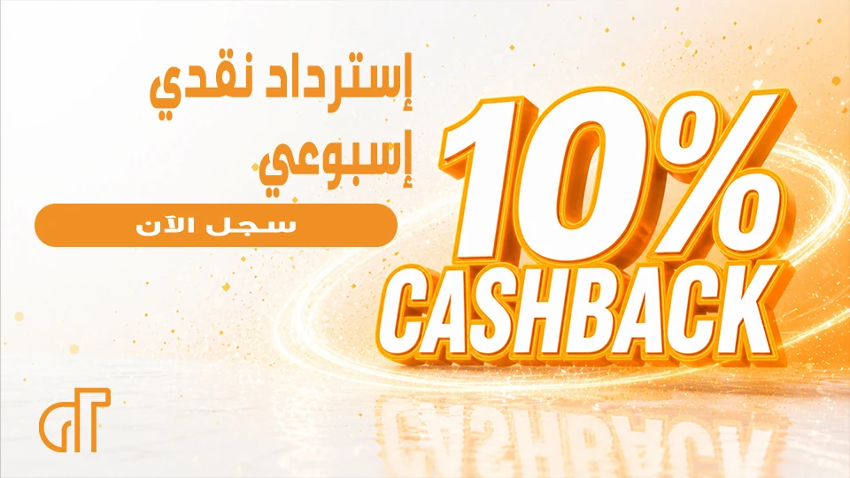 استرداد نقدي أسبوعي